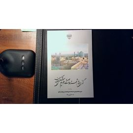 Livre En Persan. Examens Du Conseil Médical. 2010