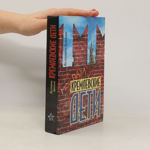 Kremlevskie Deti | Valentina Sergeevna Kraskova