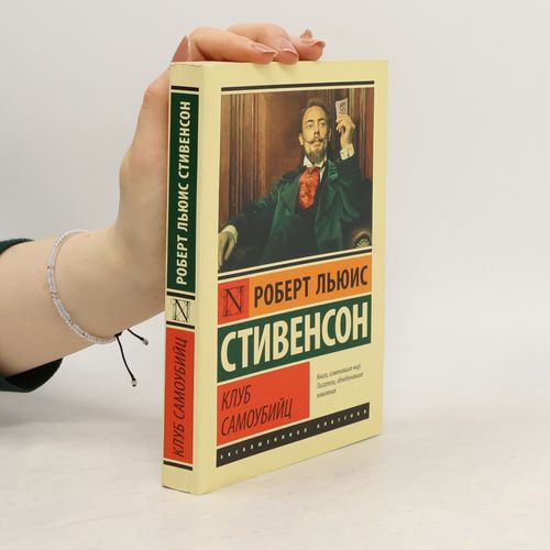 Klub Samoubiic / Klub Samoubiyts | Stivenson Stivenson Robert Lyuis Stivenson Robert L. Yuis
