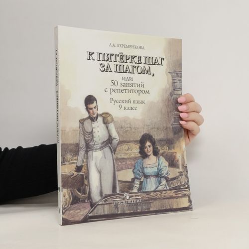 K Pyaterke Shagom, Ili 50 Zanyatii S Repetitorom. Russkii Yazyk. 9 Klass | Ahremenkova Lyudmila Anatolevna
