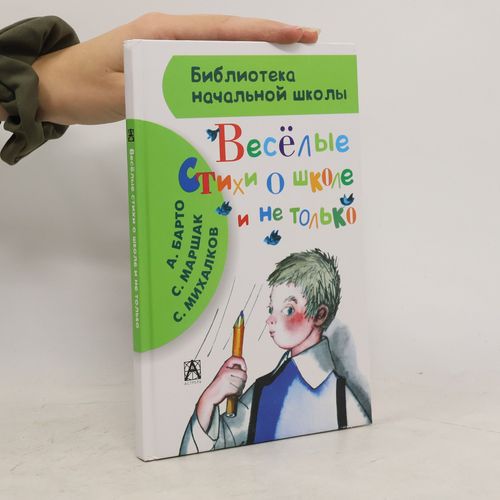 Veselye Stihi O Shkole I Ne Tolko | Sergei Mikhalkov
