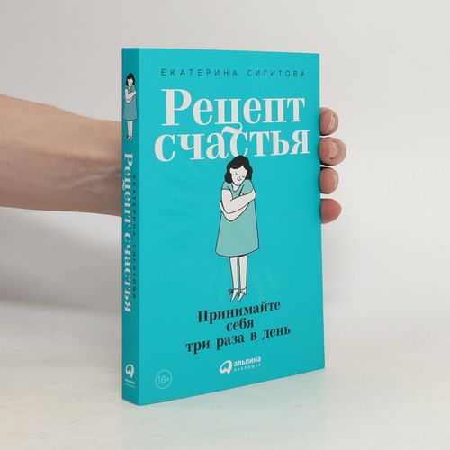 Recept Schastya | Ekaterina Sigitova