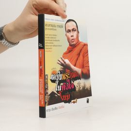 Hlwngphiiaelw - 3: Kh`Epnphra(E`K)Ainhawaicchoym | Sompong Tanputto (Phra Maha.)