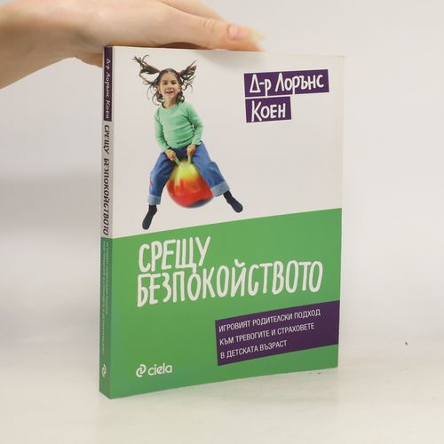 Sreshchu Bezpokoistvoto | Lawrence Cohen