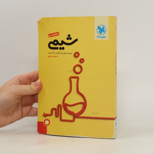 Jmaa Bndy Shymy | Saeed Moradpour