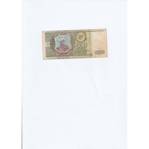 Collection : Billet De La Fédération De Russie. 500 Roubles. Voir Description