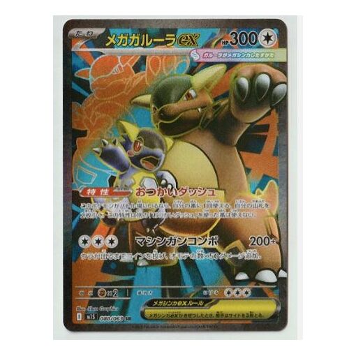 Carte Pokémon Méga-Kangourex ex 025 - Promo ME, Méga-Évolution Carte Pokémon Méga-Kangourex ex 025 - Promo ME, Méga-Évolution