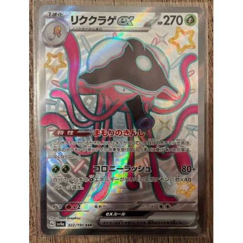 Pokemon Terracruel Ex Shiny 322 / 190 Sv4a Shiny Treasure Jap