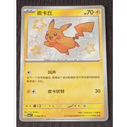 Pokemon Pikachu Shiny 07 06 / 09 Cbb1c Ch