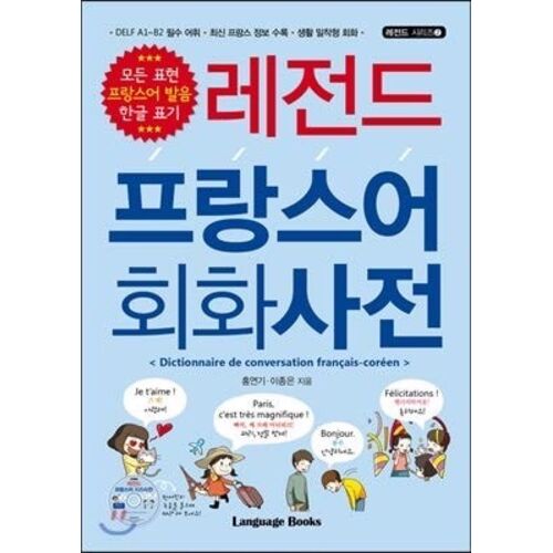 Dictionnaire De Conversation Français, Coréen.