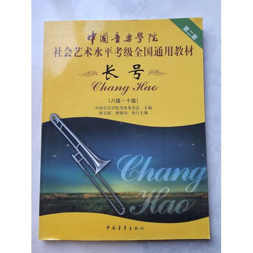 Chang Hao - Études Pour Trombone, 168 Pages, Niveaux 8 - 10