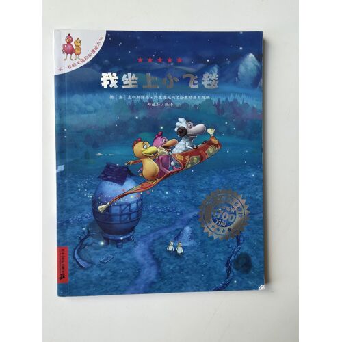 Je Suis Monté Sur Le Tapis Volant - En Chinois