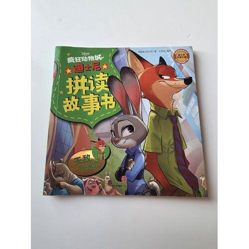 Zootopie : Une Enquête De Nick Et Judy, Caractères Chinois Avec Pinyin