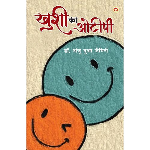 Khushi Ka Otp (ख़ुशी का ओ. टी. पी.)