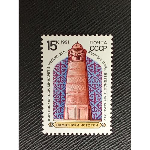 Timbre Russie / Urss Yt 5833 Minaret À Uzgen (Kirgizia), Xie Siècle 1991 ( 10304 )