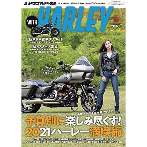With Harley Vol.8(20217)