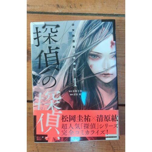Tantei No Tantei 1
