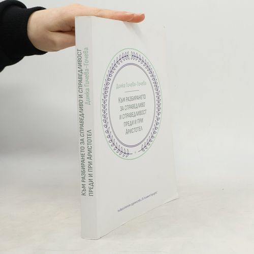 Km Razbiraneto Za Spravedlivo I Spravedlivost Predi I Pri Aristotel | Dimka I Gicheva-Gocheva