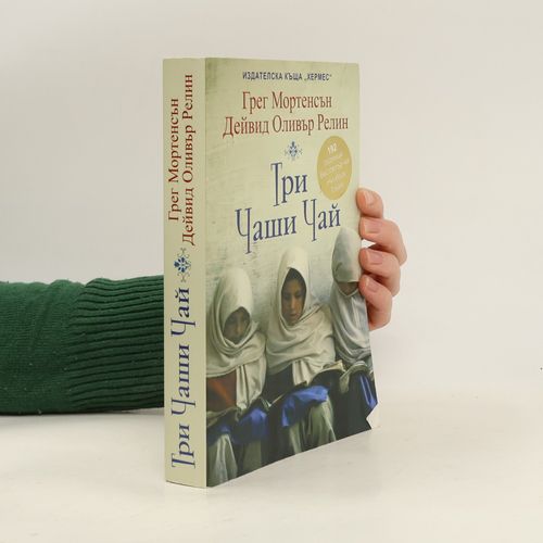 Tri Chashi Chai | Greg Mortenson