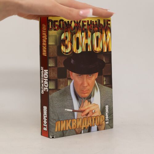 Likvidator: Obobozhzhennye Zonoi | V. Efremov