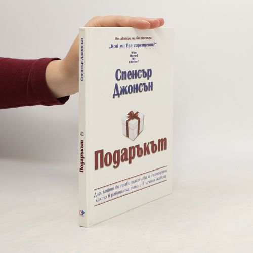 Podarkt | Spensr Dzhonsn