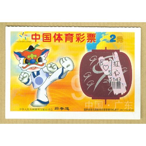 Billets Cartonnés De Loterie Chinoise - Sports - Taekwondo (Masque)