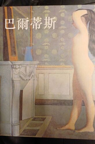 Balthus And His Feeling Toward China (Chinese Edition)