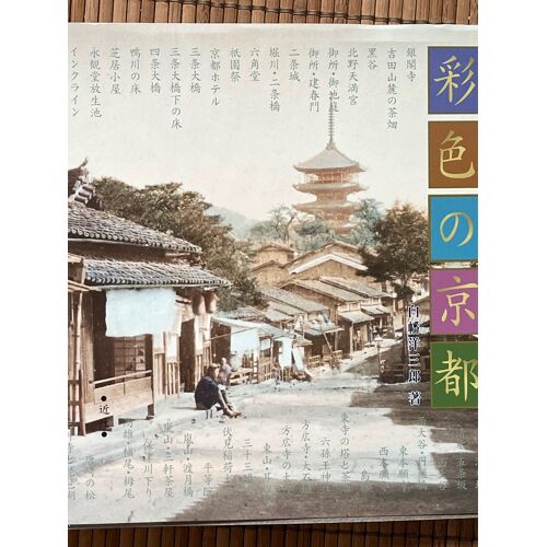 Kyoto Colorée