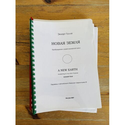 Livre Russe: Ekhart Tollé, Novaya Zemlya