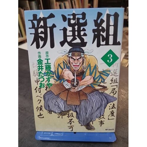 Shinsengumi Tome3 En Japonais