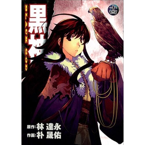 Kurokami - Black God - Tome 14