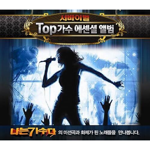 Survival Top Singer Essential Album