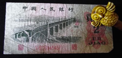 Billet De 2 Er Jiao Zhongguo Renmin Yinhang.