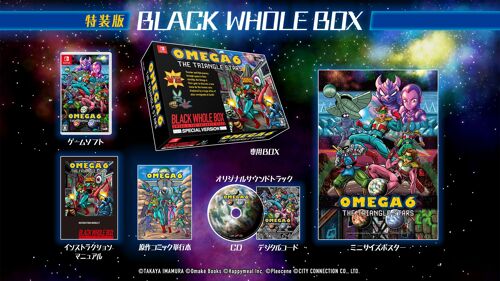 OMEGA 6 THE TRIANGLE STARS Black Whole Box A4 Amazon.co.jp - Switch