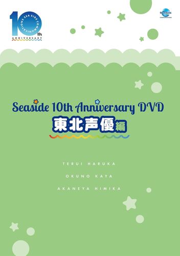 Seaside 10th Anniversarydvd--