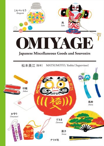 Omiyage