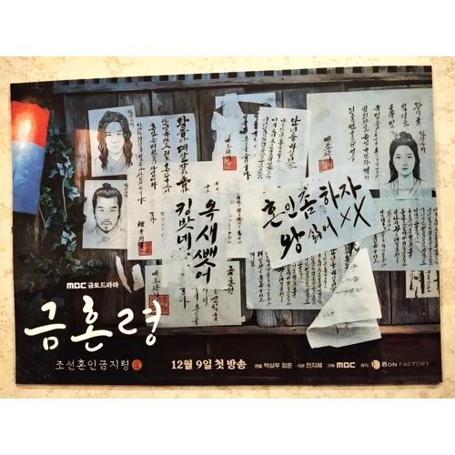 Pack décoration K Drama THE FORBIDDEN MARRIAGE (7 pièces)