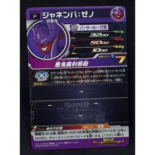Carte Super Dragon Ball Heroes Booster Pack Part 8 Pums8-24 (2020) Prisme Foil Holo