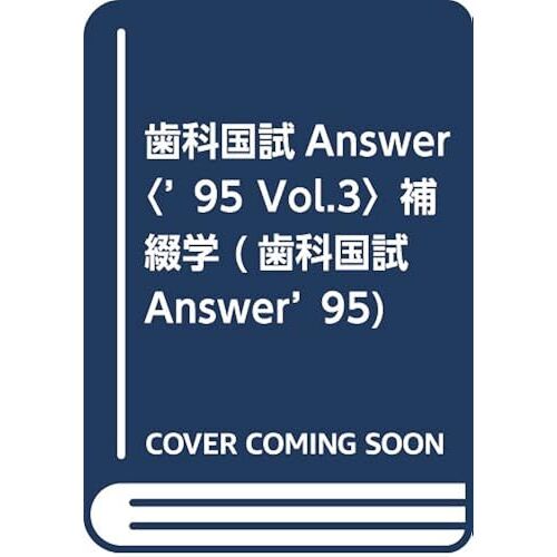 Answer95 Vol.3 (Answer'95)