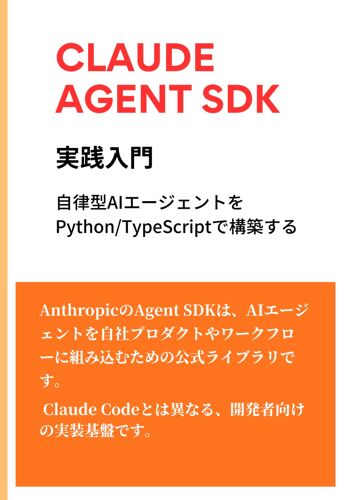 Claude Agent Sdk: Aipython/Typescript (Claude Code)