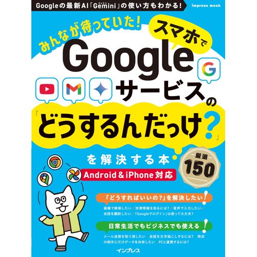 Google 150 (Impress Mook)