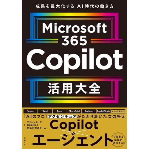 Microsoft 365 Copilot