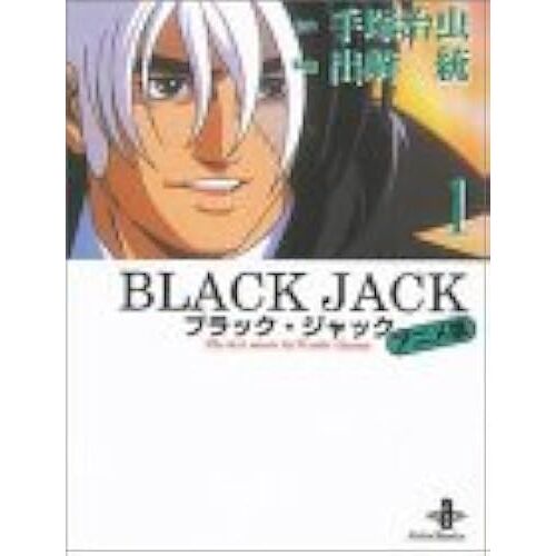 The Best Movie By Tezuka Osamu (1) ()