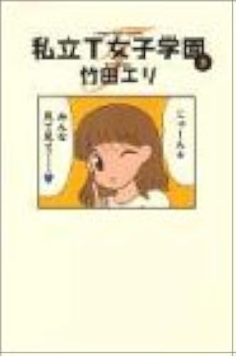 T (3) (Young Jump Comics)