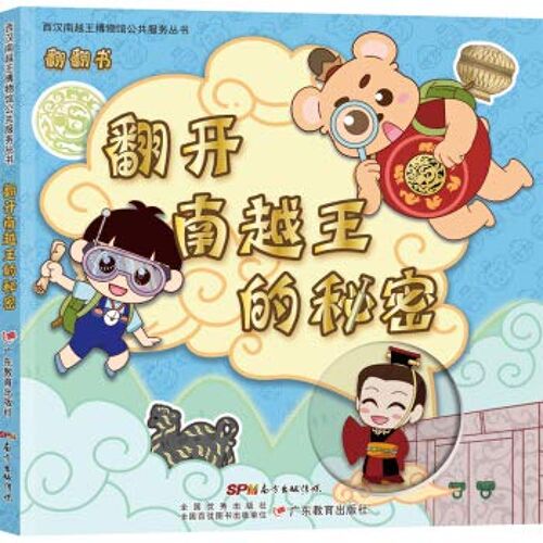 The Public Service Series Of The Nanyue King Museum Of The Western Han Dynasty Uncovering The Secret Of The King Of Nanyue Chinese Edition