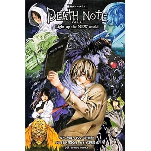 Death Note Light Up The New World (Jump J Books)