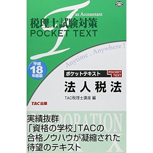 18 (Pocket Text)