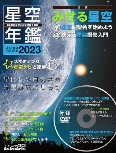 Astroguide 2023 1 Dvd ()