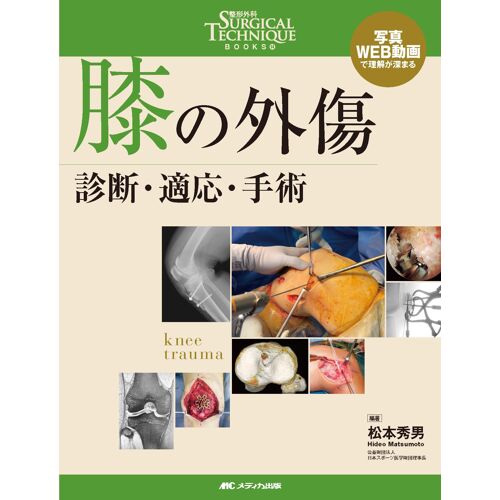 (Surgical Technique Books 14)