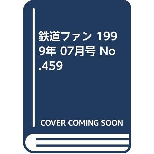 1999 07 No.459